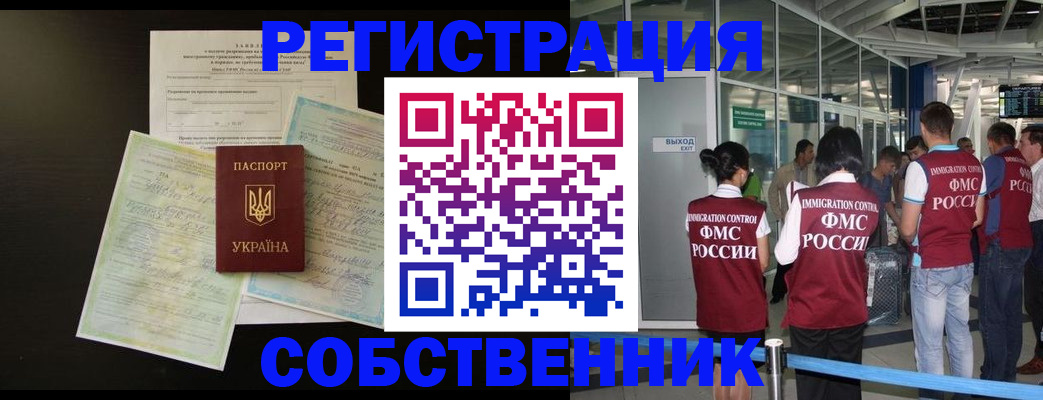 прописка в квартире в Коломне