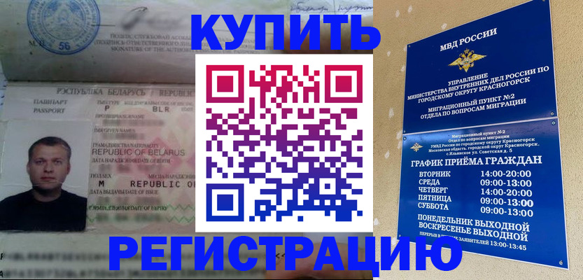 прописка законно в Коломне