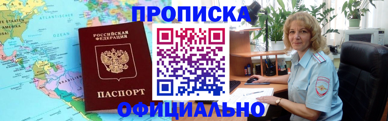 купить прописку в Коломне
